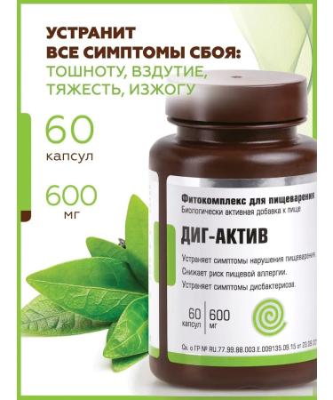 Areda phytocomplexes DIG-Activom Physics and Carry