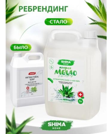 SHIMA HOME Liquid hand soap 5 liters of aloe vera antibacterial - Buy Online on GoSupps.com
