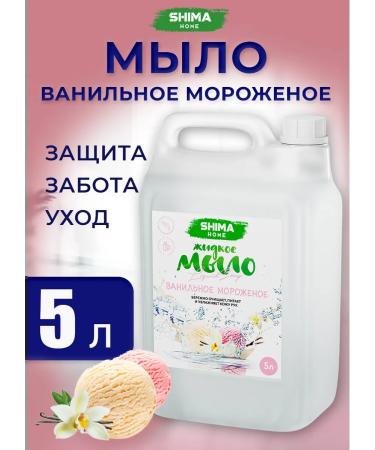 SHIMA HOME Liquid hand soap 5 liters vanilla ice cream moisturizing