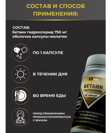 ESlife Betain hydrochloride 750 mg Betaine HCl 60 Capsules - Buy Online on GoSupps.com