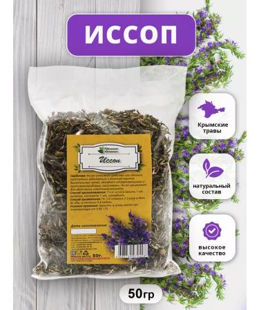 Tea traditions of Crimea Herbal tea Hyssop