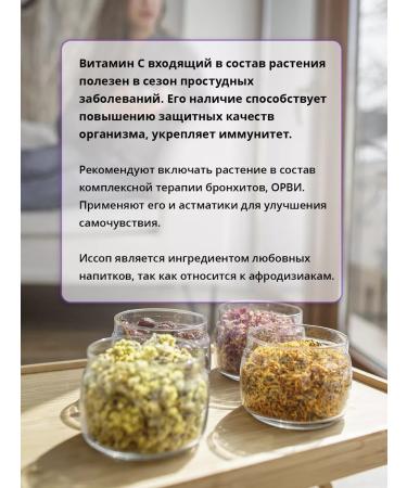 Tea traditions of Crimea Herbal tea Hyssop - Buy Online on GoSupps.com