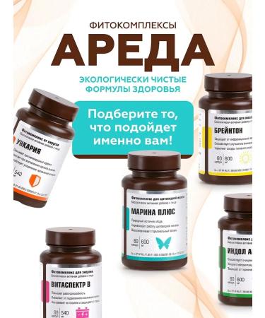 Areda phytocomplexes Marina Plus for the thyroid gland - Buy Online on GoSupps.com