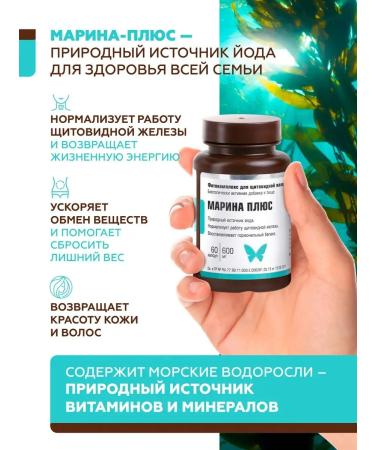 Areda phytocomplexes Marina Plus for the thyroid gland - Buy Online on GoSupps.com