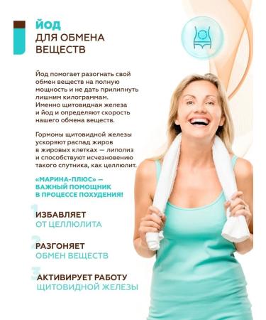 Areda phytocomplexes Marina Plus for the thyroid gland - Buy Online on GoSupps.com