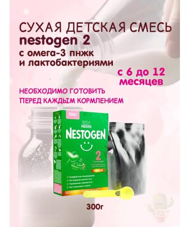 NESTOGEN Dry children's mixture 2 300g - Buy Online on GoSupps.com