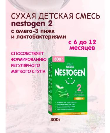 NESTOGEN Dry children's mixture 2 300g - Buy Online on GoSupps.com