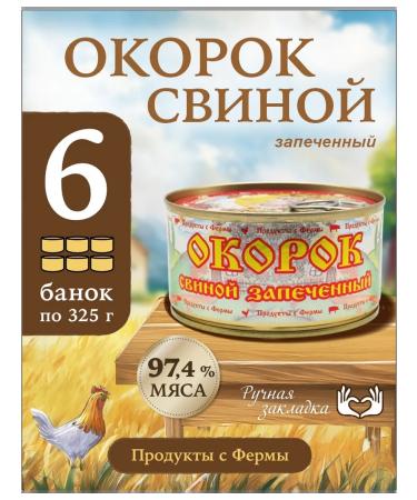 Farm produce Pork bead baked meat canned meat 325 gr. 6 pcs