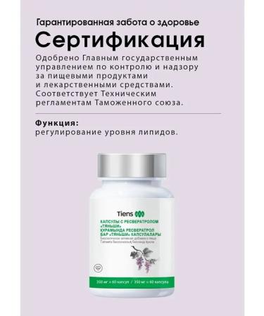 Tiens Resveratrol Holikan Tianshi Dyans - Buy Online on GoSupps.com