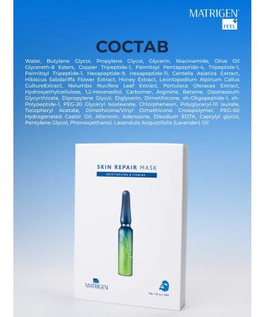 Matrigen Facial masks. Fabric. Set of 5pcs - Buy Online on GoSupps.com