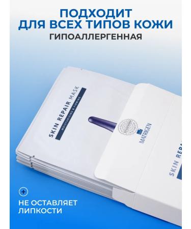 Matrigen Facial masks. Fabric. Set of 5pcs - Buy Online on GoSupps.com