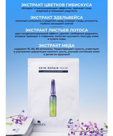 Matrigen Facial masks. Fabric. Set of 5pcs - Buy Online on GoSupps.com