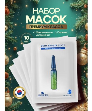 Matrigen Korea's fabric mask. Set 10pcs