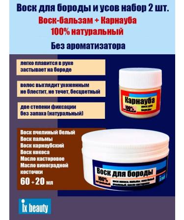 Ix perfume Wax for a beard and mustache without smell