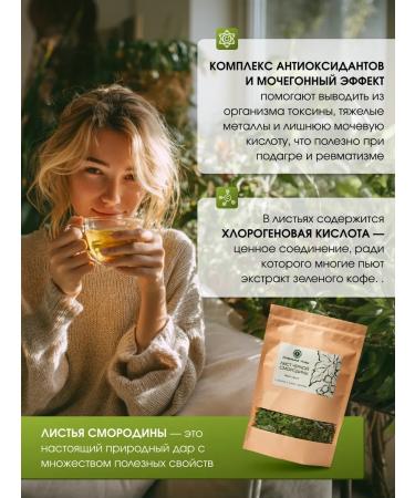 THE RIGHT HERBS Black currant sheet of herbal collection - Buy Online on GoSupps.com