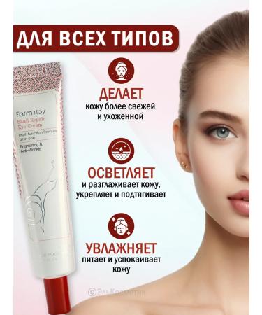 farmstay Eye cream with mucin Snail 40 ml - Buy Online on GoSupps.com
