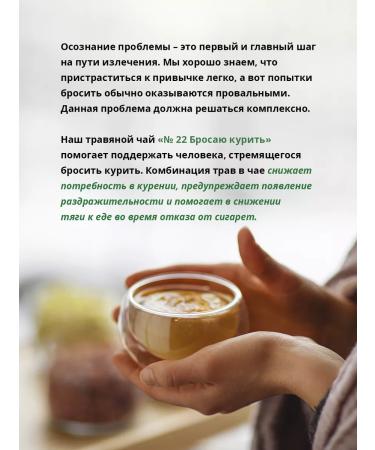 Tea traditions of Crimea Herbal tea No. 22 I quit smoking 100 g - Buy Online on GoSupps.com