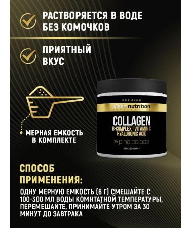 aTech nutrition Premium Beef collag with vitamin C and B soluble 180 gr - Buy Online on GoSupps.com