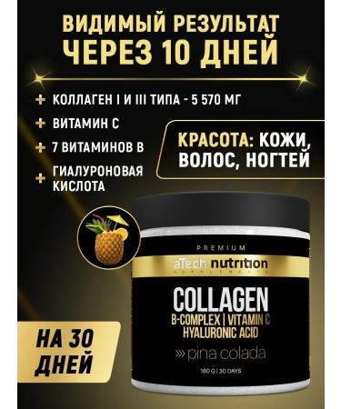 aTech nutrition Premium Beef collag with vitamin C and B soluble 180 gr - Buy Online on GoSupps.com