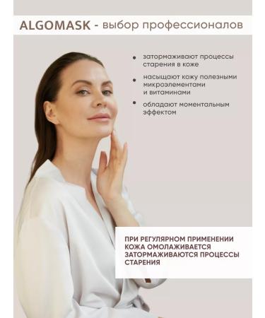 Algomask Alginate mask for the face against aging detox - Buy Online on GoSupps.com