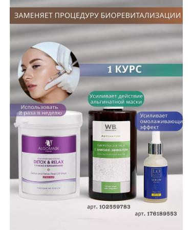 Algomask Alginate mask for the face against aging detox - Buy Online on GoSupps.com