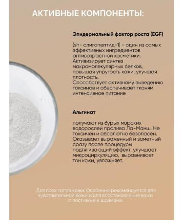 Algomask Alginate face mask with EGF growth factors - Buy Online on GoSupps.com