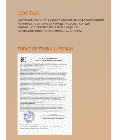 Algomask Alginate face mask with EGF growth factors - Buy Online on GoSupps.com