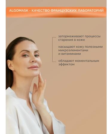 Algomask Alginate face mask with EGF growth factors - Buy Online on GoSupps.com