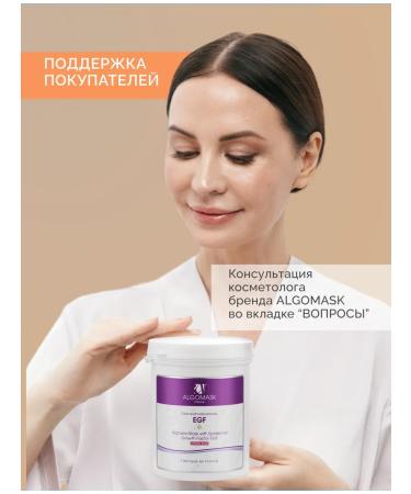 Algomask Alginate face mask with EGF growth factors - Buy Online on GoSupps.com