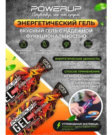 Powerup Energy Gels Salty Bloody Mary 35g * 10pcs +sodium - Buy Online on GoSupps.com