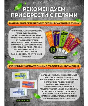 Powerup Energy Gels Salty Bloody Mary 35g * 10pcs +sodium - Buy Online on GoSupps.com