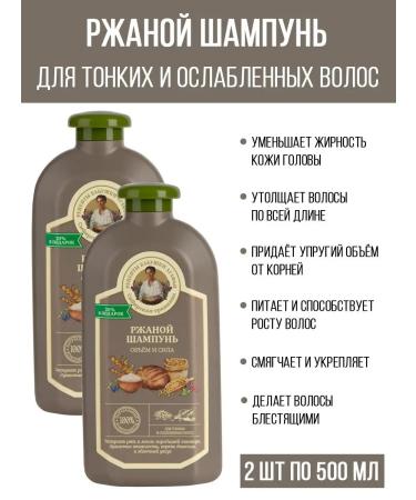 Grandma Agafia's Recipes Shampoo for volume and hair strength with rye 500ml 2pcs