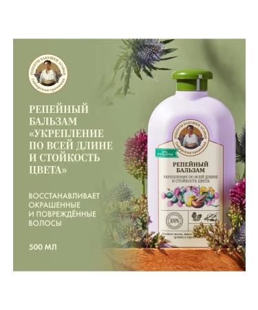 Grandma Agafia's Recipes The balm strengthens for damaged hair 500ml 2pcs - Buy Online on GoSupps.com