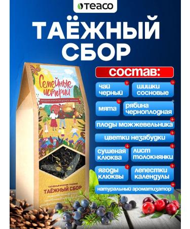 TEACO Gift set of Taiga tea 240 g - Buy Online on GoSupps.com