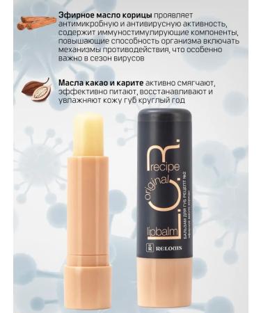 RELOUIS Lip balm cinnamon - Buy Online on GoSupps.com