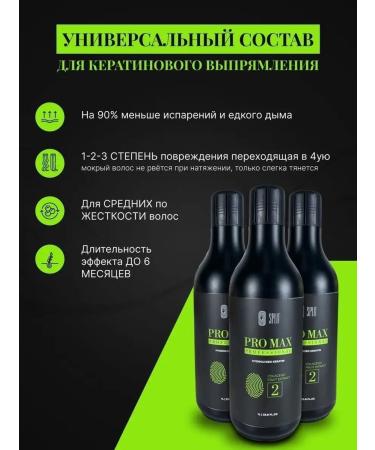 SPLIT PRO MAX Composition for straightening 1 liter