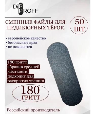 Dipproff Replaceable files for the base of the pedicure grater