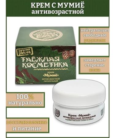 GreenLab Cream mummy anti -aging