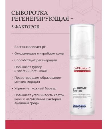 Cell Fusion C PH BIOME SERUM 50 ml serum - Buy Online on GoSupps.com