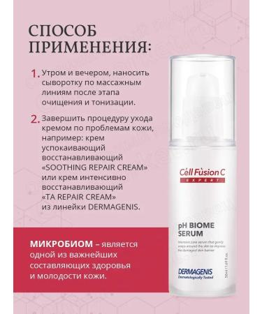 Cell Fusion C PH BIOME SERUM 50 ml serum - Buy Online on GoSupps.com
