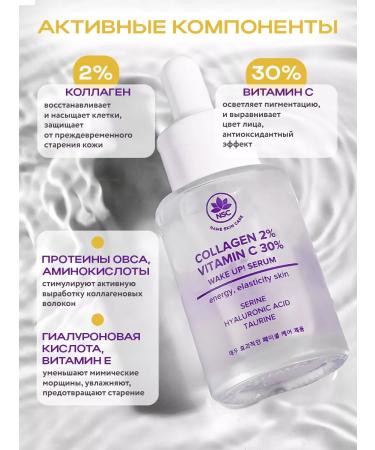 NSC Facial serum with collagen and vitamin C 30 ml - Buy Online on GoSupps.com