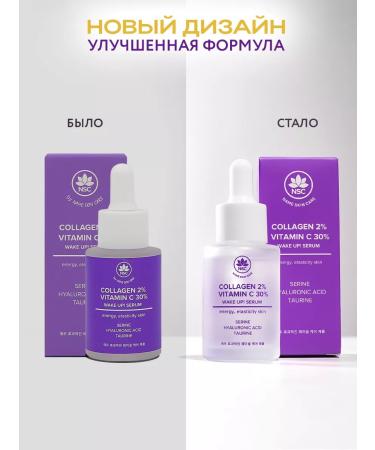 NSC Facial serum with collagen and vitamin C 30 ml - Buy Online on GoSupps.com