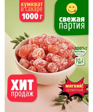 KUMKVAT in Sahara 1 kg