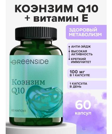 GREENSIDE Coenzyme Q10 100 mg for beauty and heart health
