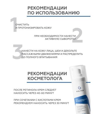 Geltek Face nutritional cream restoring - Buy Online on GoSupps.com