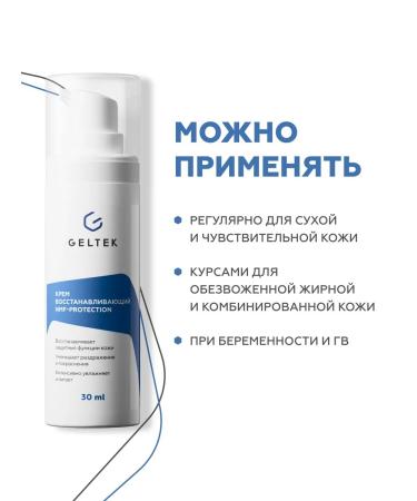 Geltek Face nutritional cream restoring - Buy Online on GoSupps.com