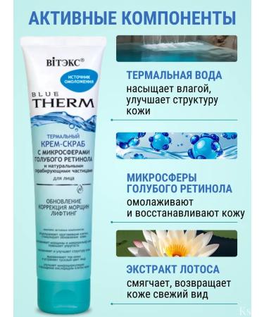 Vitex Cream-scrub source of rejuvenation Blue Therm - Buy Online on GoSupps.com