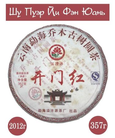 Gull Tea Chinese Shu Puer - Yi Feng Yuan2012. (Damn 357g)
