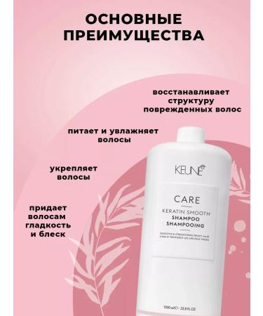 KEUNE Keratin Smooth keratin complex shampoo - Buy Online on GoSupps.com