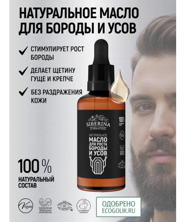 SIBERINA Natural oil for the growth of beard and mustache